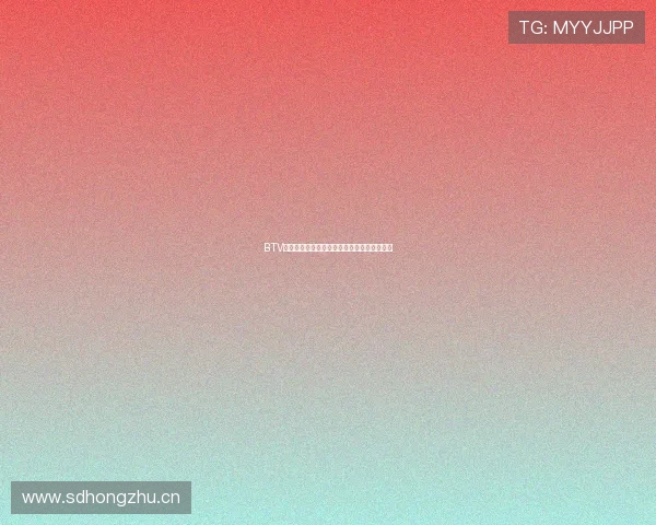 BTV体育频道今日直播赛事安排与精彩节目全攻略